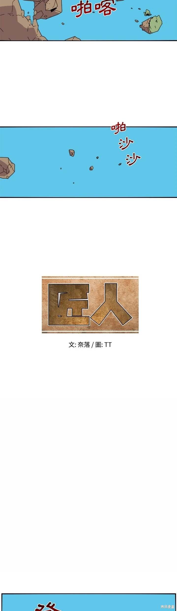 匠人 第23话 第2页