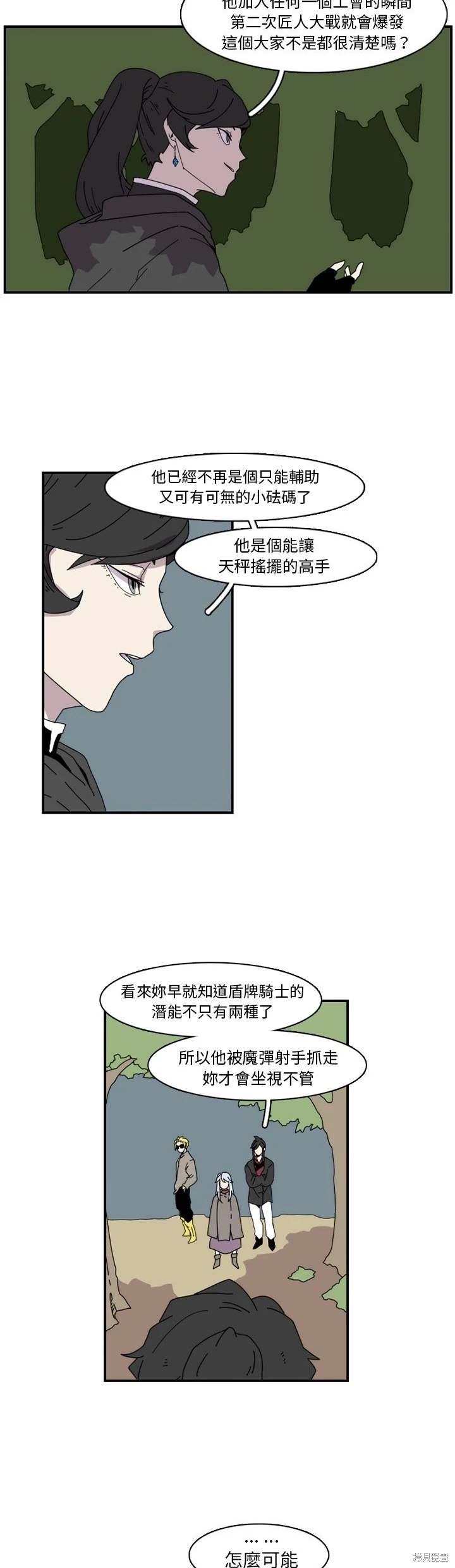 匠人 第23话 第17页