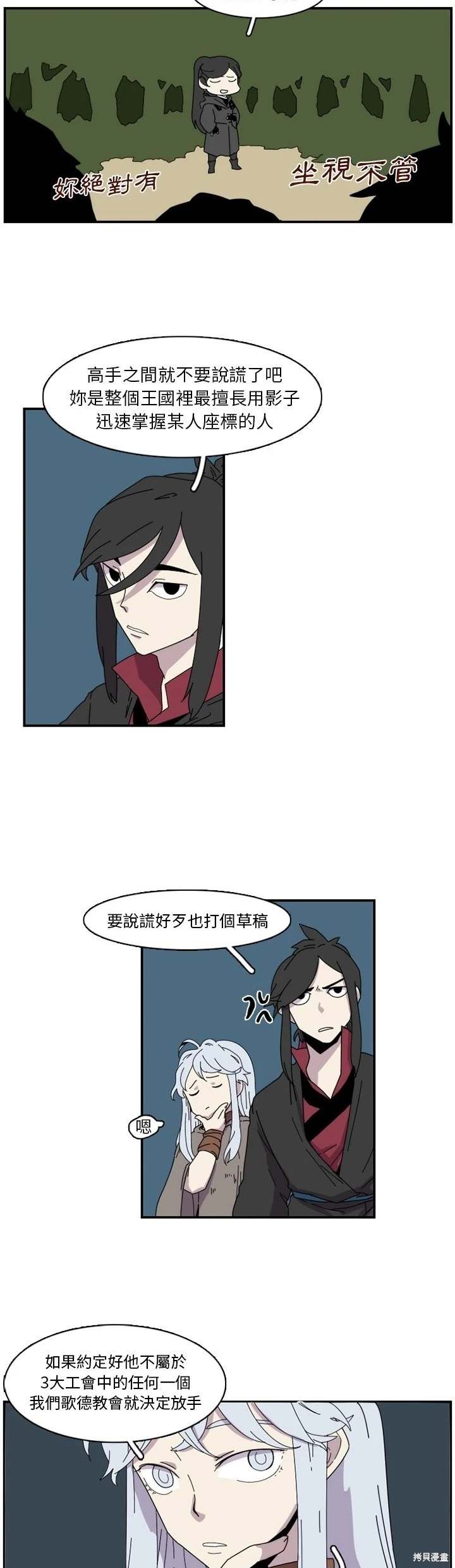 匠人 第23话 第18页