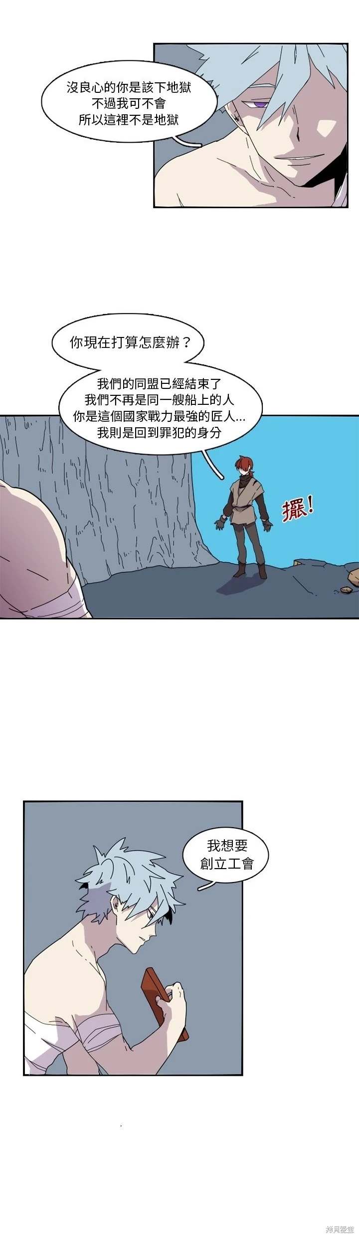 匠人 第23话 第6页