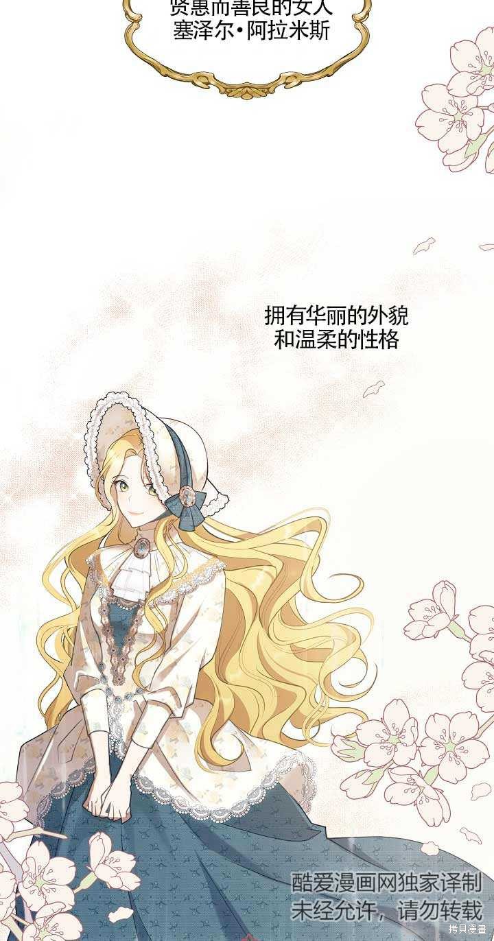 虽然是骗子，但没关系 第1话 第2页