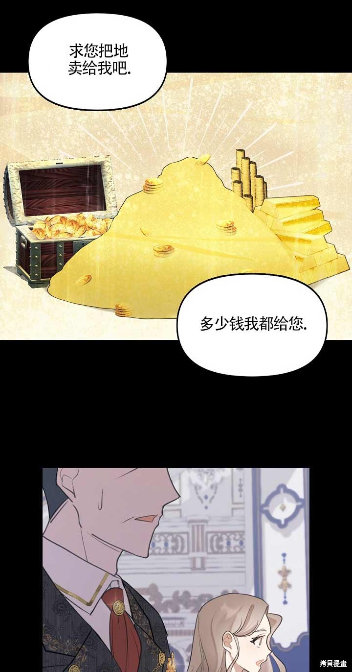 虽然是骗子，但没关系 第1话 第12页