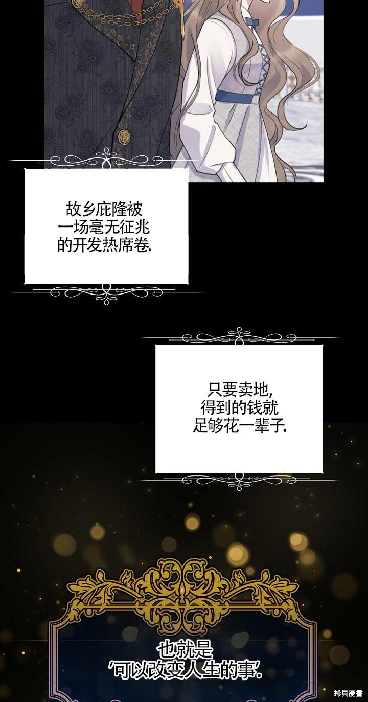 虽然是骗子，但没关系 第1话 第13页