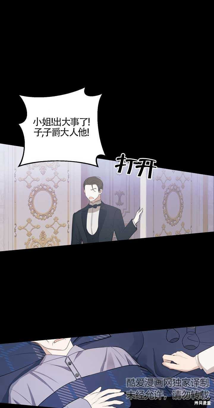 虽然是骗子，但没关系 第1话 第16页