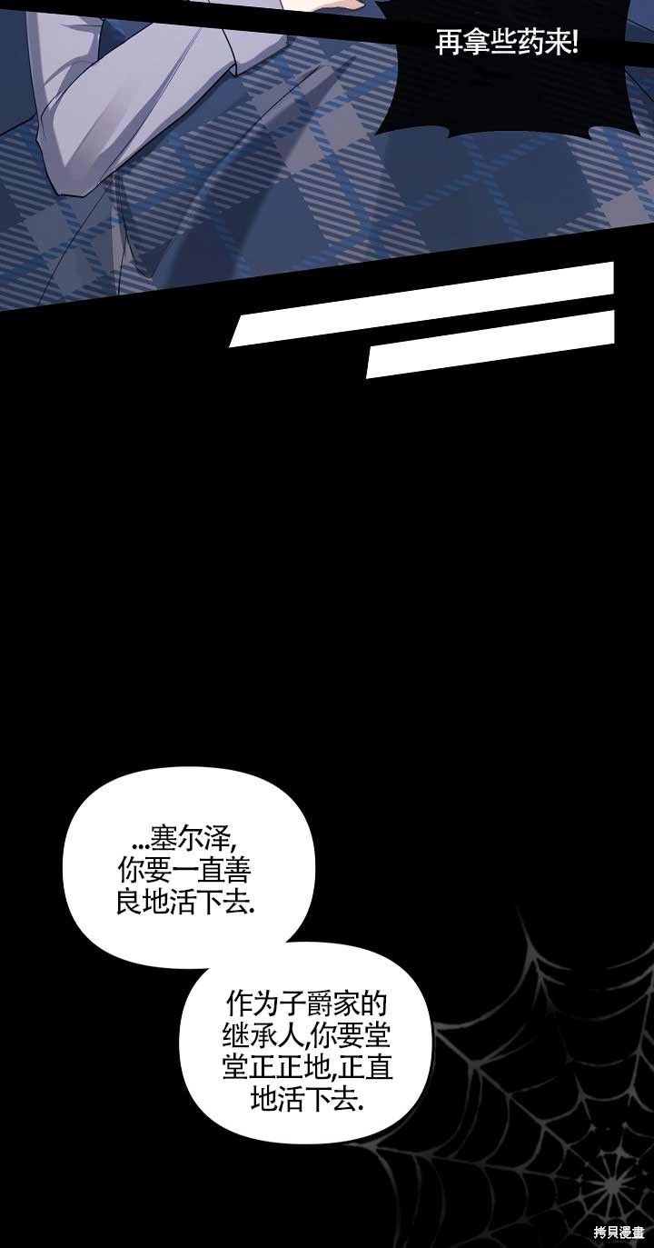 虽然是骗子，但没关系 第1话 第17页