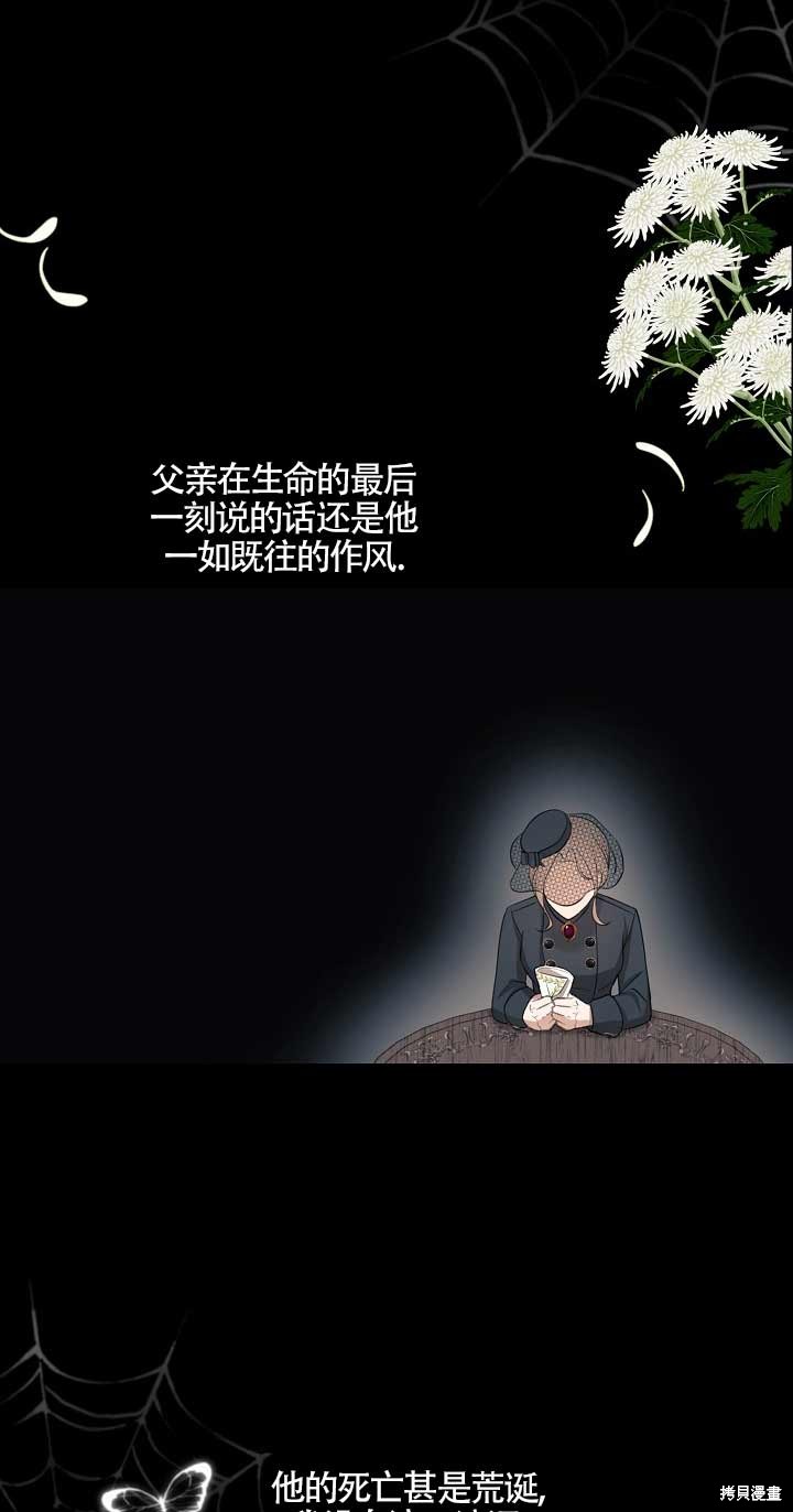 虽然是骗子，但没关系 第1话 第18页