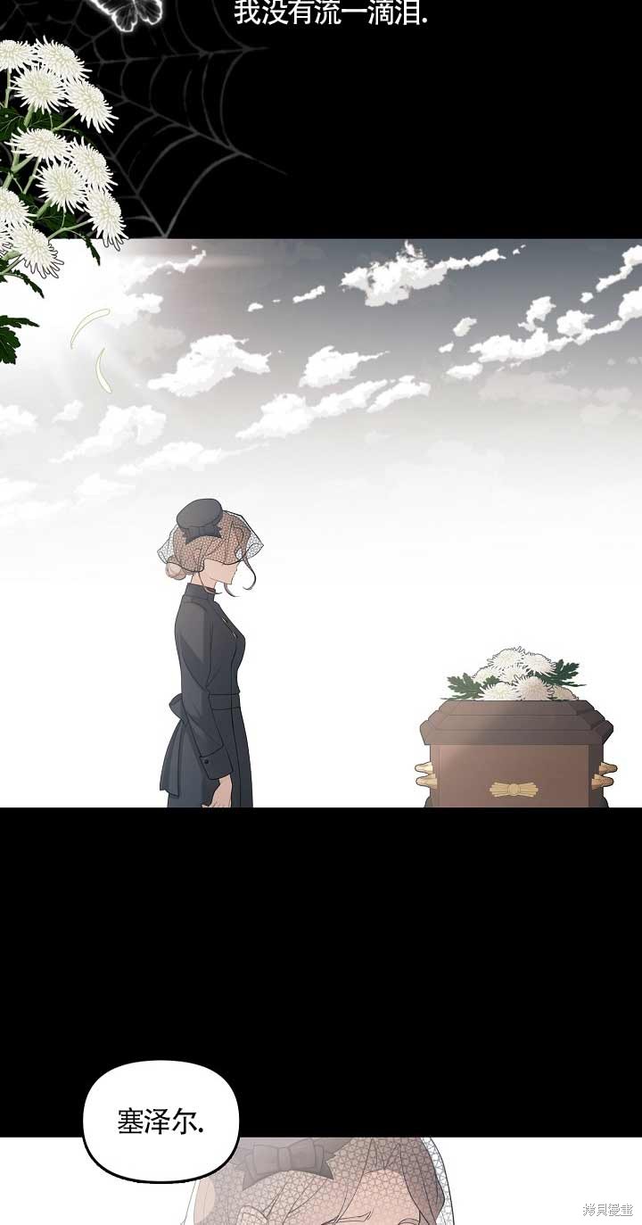 虽然是骗子，但没关系 第1话 第19页