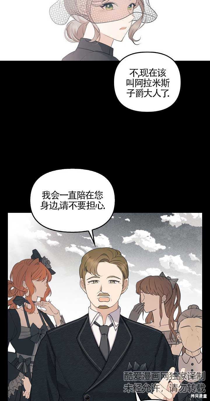 虽然是骗子，但没关系 第1话 第20页