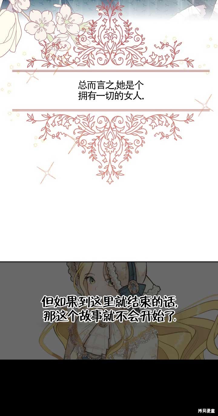 虽然是骗子，但没关系 第1话 第3页
