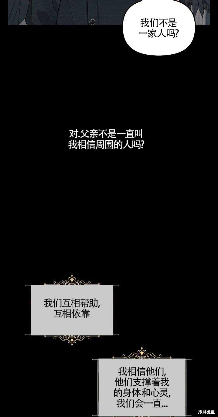 虽然是骗子，但没关系 第1话 第21页
