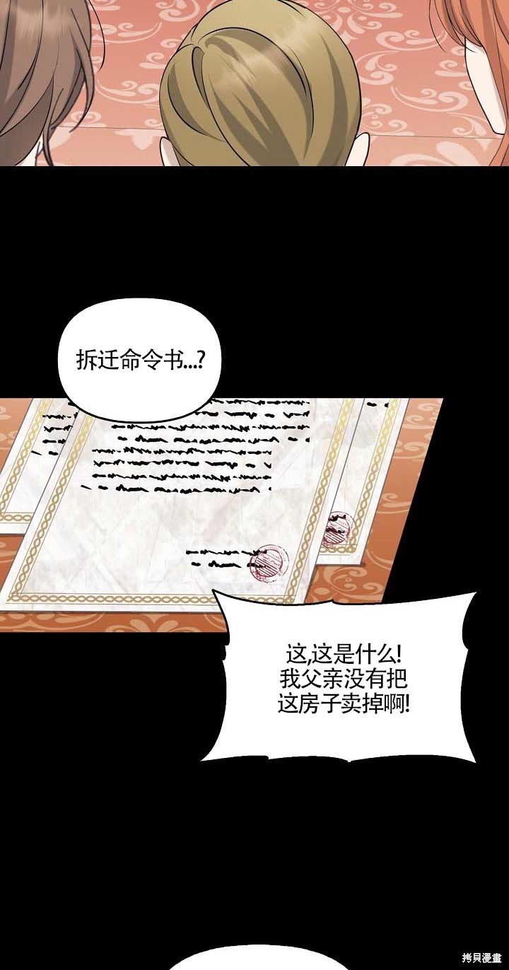 虽然是骗子，但没关系 第1话 第24页