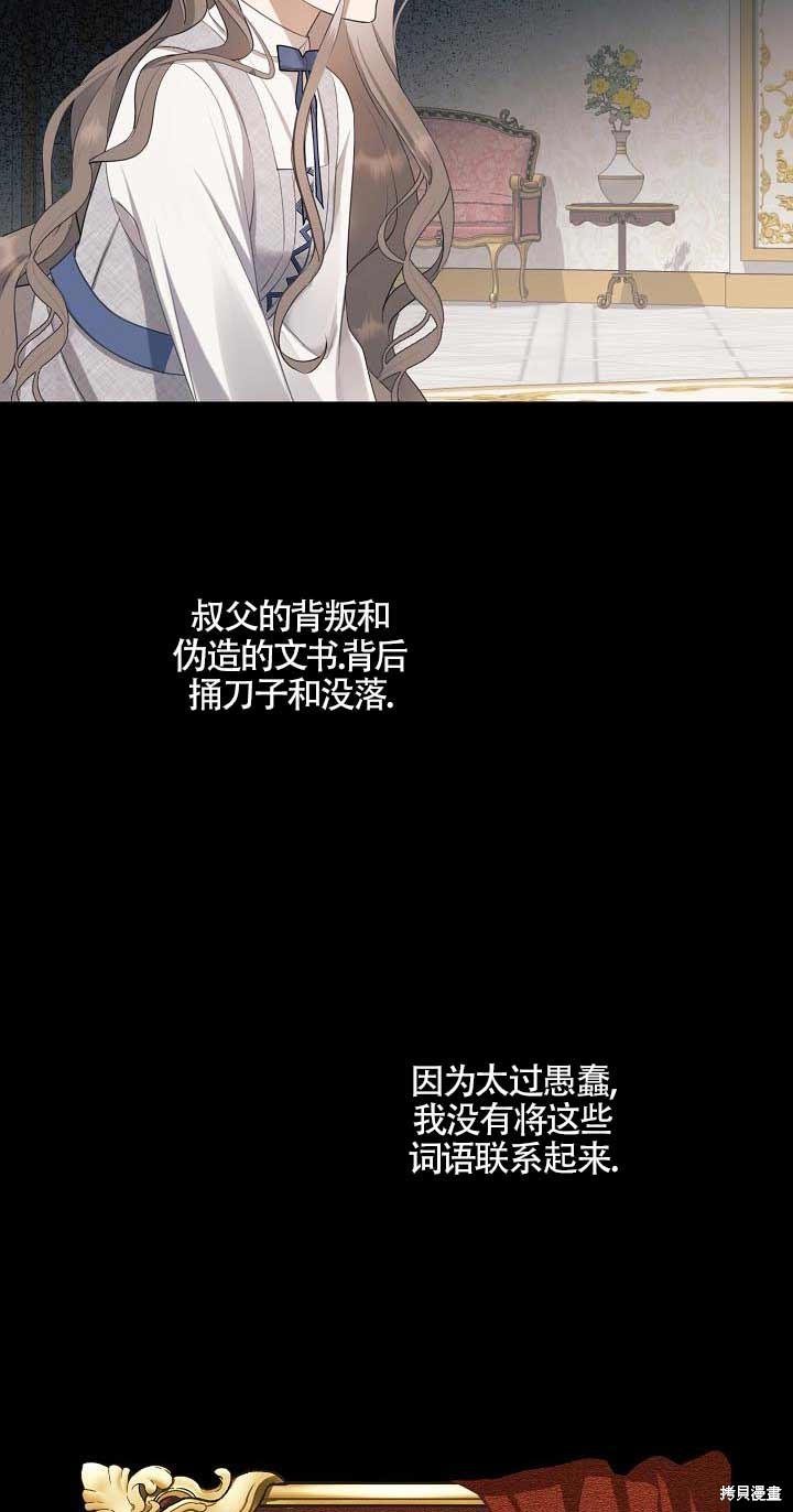 虽然是骗子，但没关系 第1话 第26页