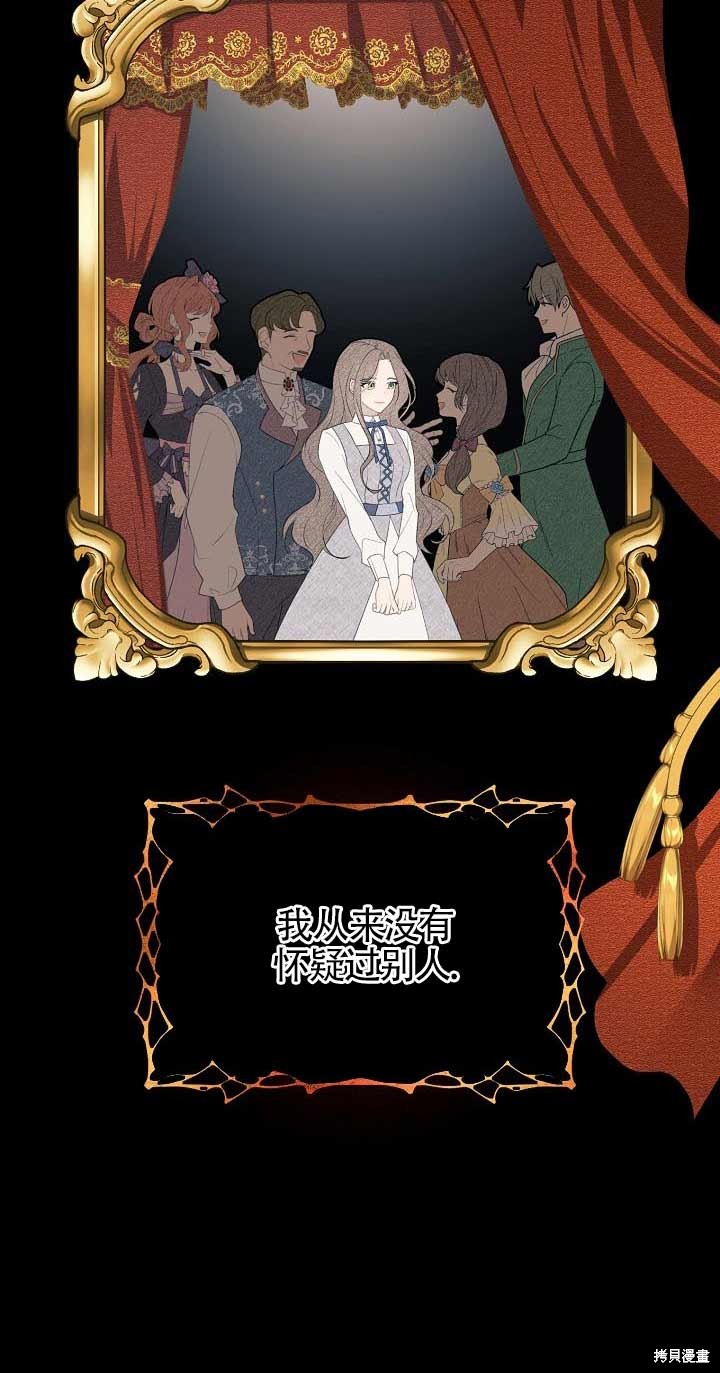 虽然是骗子，但没关系 第1话 第27页