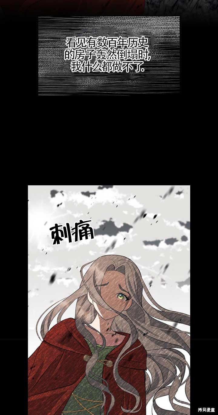 虽然是骗子，但没关系 第1话 第29页