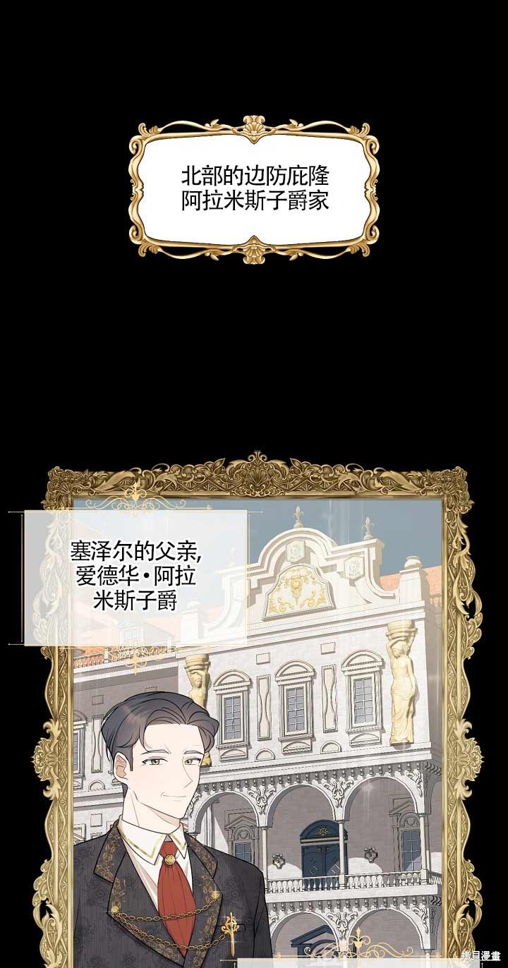 虽然是骗子，但没关系 第1话 第4页