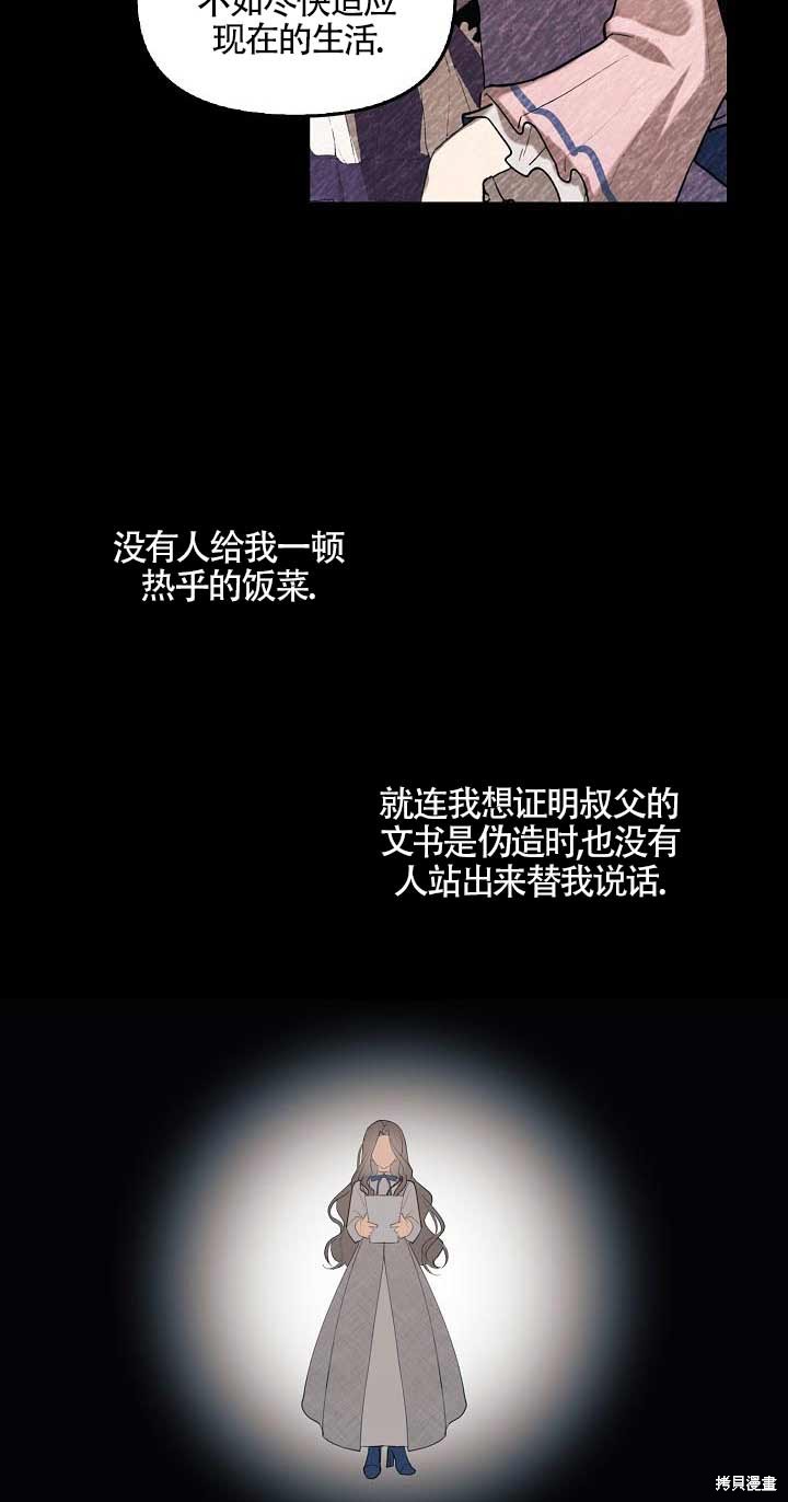 虽然是骗子，但没关系 第1话 第32页