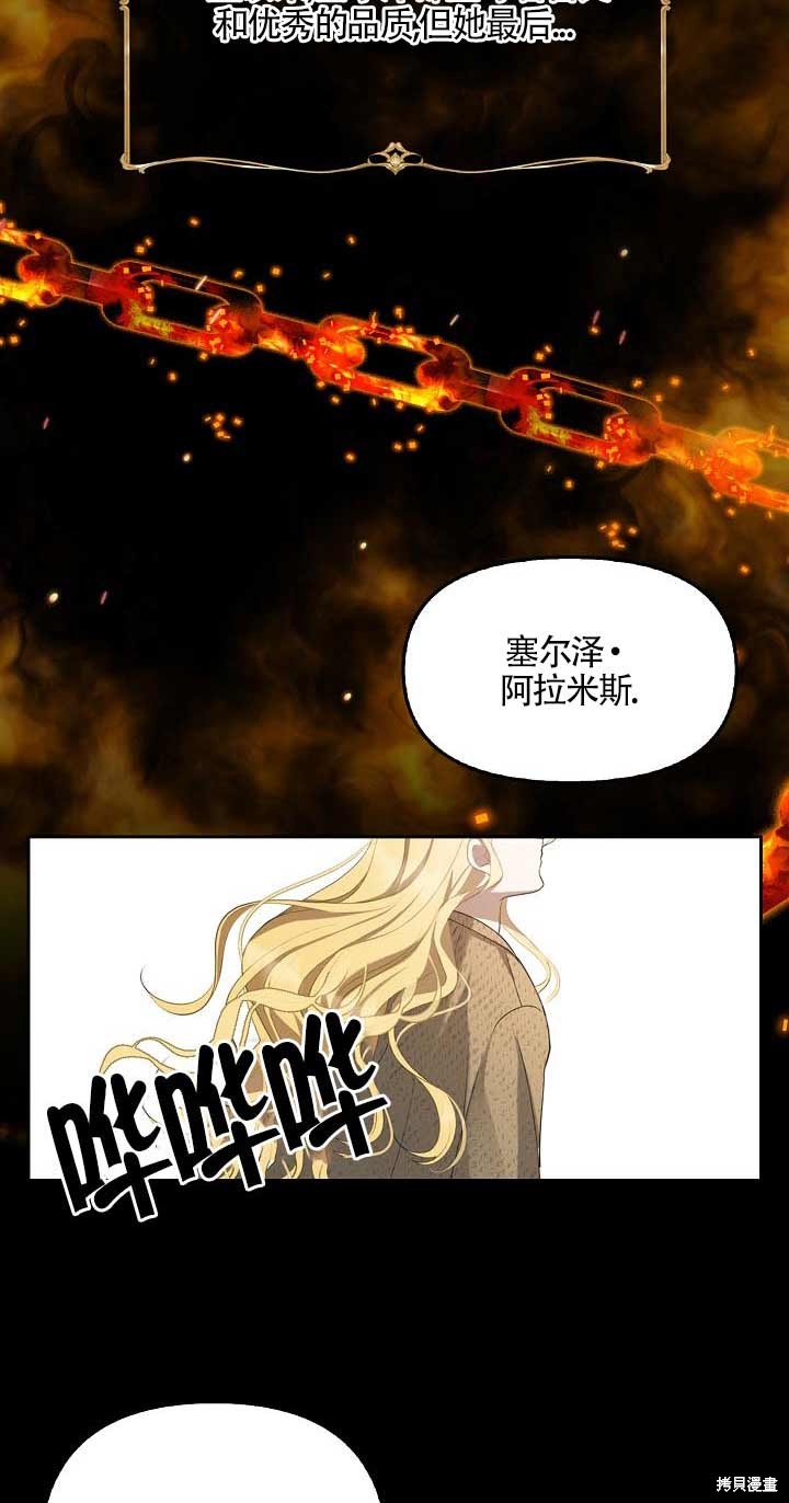 虽然是骗子，但没关系 第1话 第34页