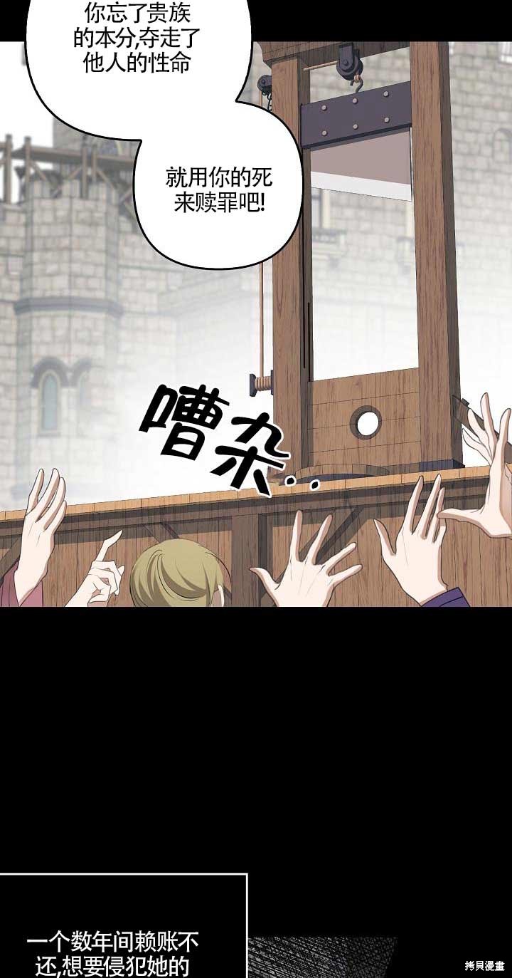 虽然是骗子，但没关系 第1话 第35页