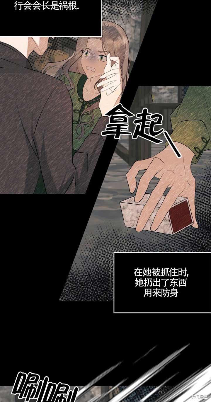 虽然是骗子，但没关系 第1话 第36页