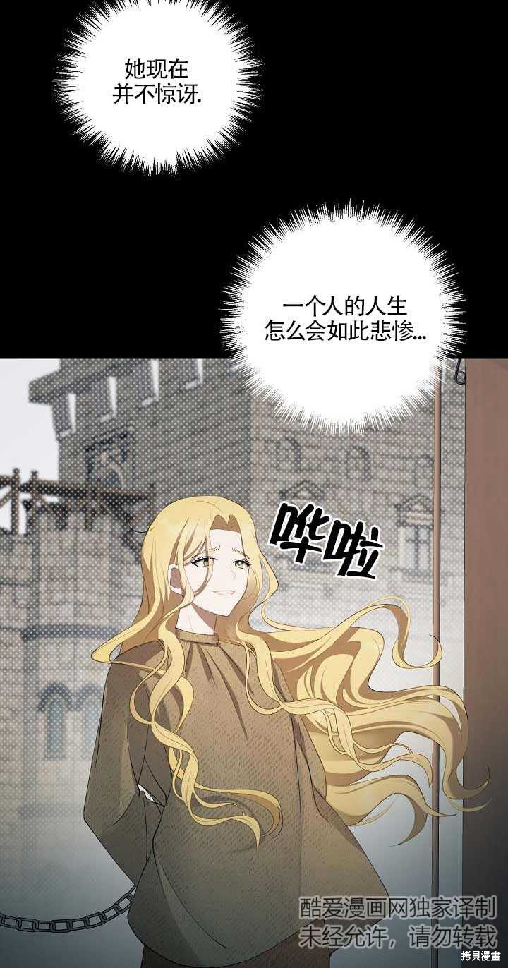虽然是骗子，但没关系 第1话 第38页