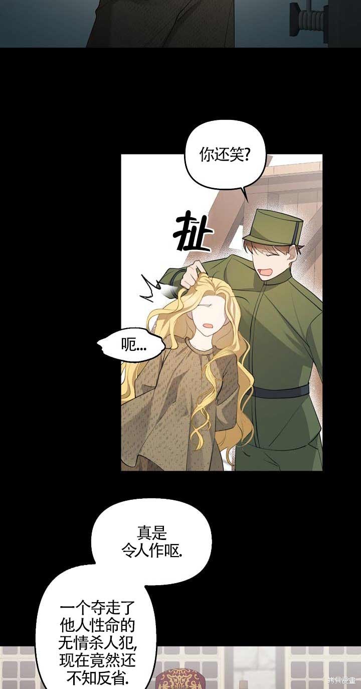 虽然是骗子，但没关系 第1话 第39页