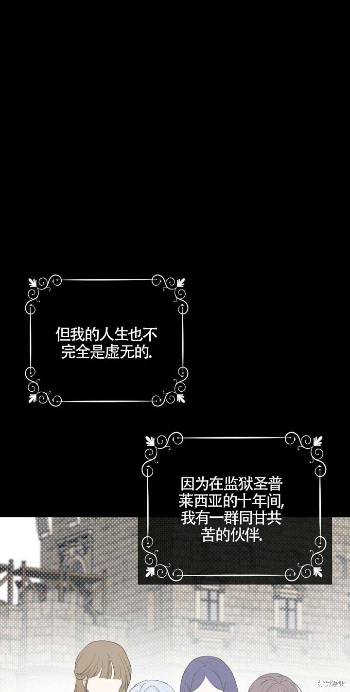 虽然是骗子，但没关系 第1话 第41页