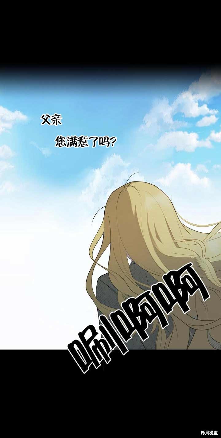 虽然是骗子，但没关系 第1话 第44页