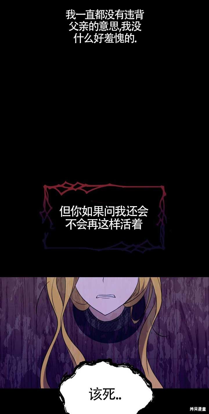 虽然是骗子，但没关系 第1话 第45页