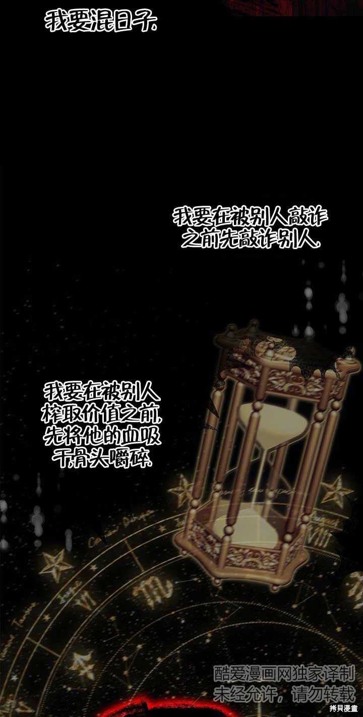 虽然是骗子，但没关系 第1话 第47页