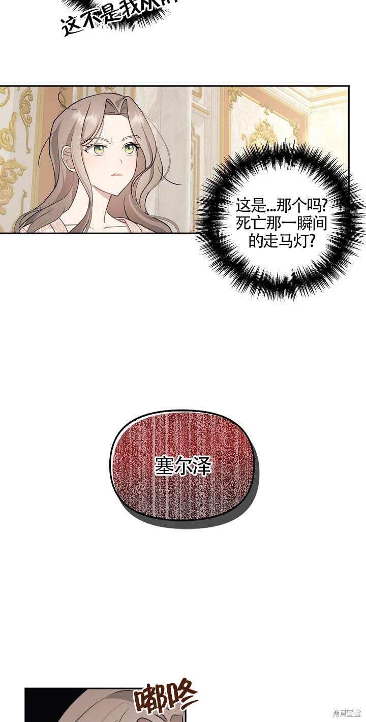 虽然是骗子，但没关系 第1话 第51页