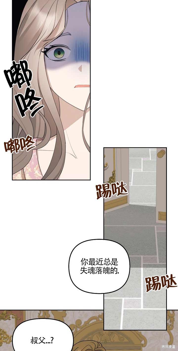 虽然是骗子，但没关系 第1话 第52页
