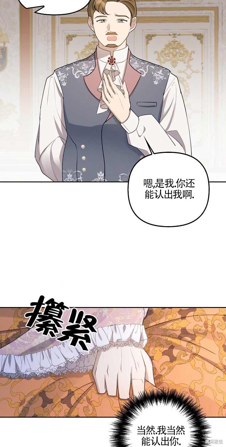 虽然是骗子，但没关系 第1话 第53页