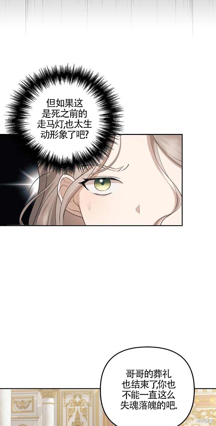 虽然是骗子，但没关系 第1话 第55页
