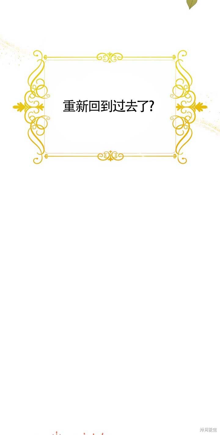 虽然是骗子，但没关系 第1话 第59页