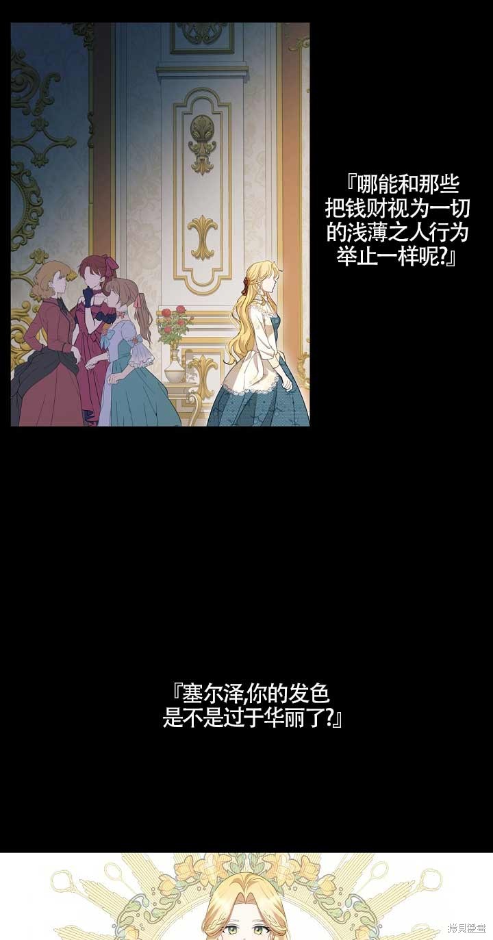虽然是骗子，但没关系 第1话 第7页