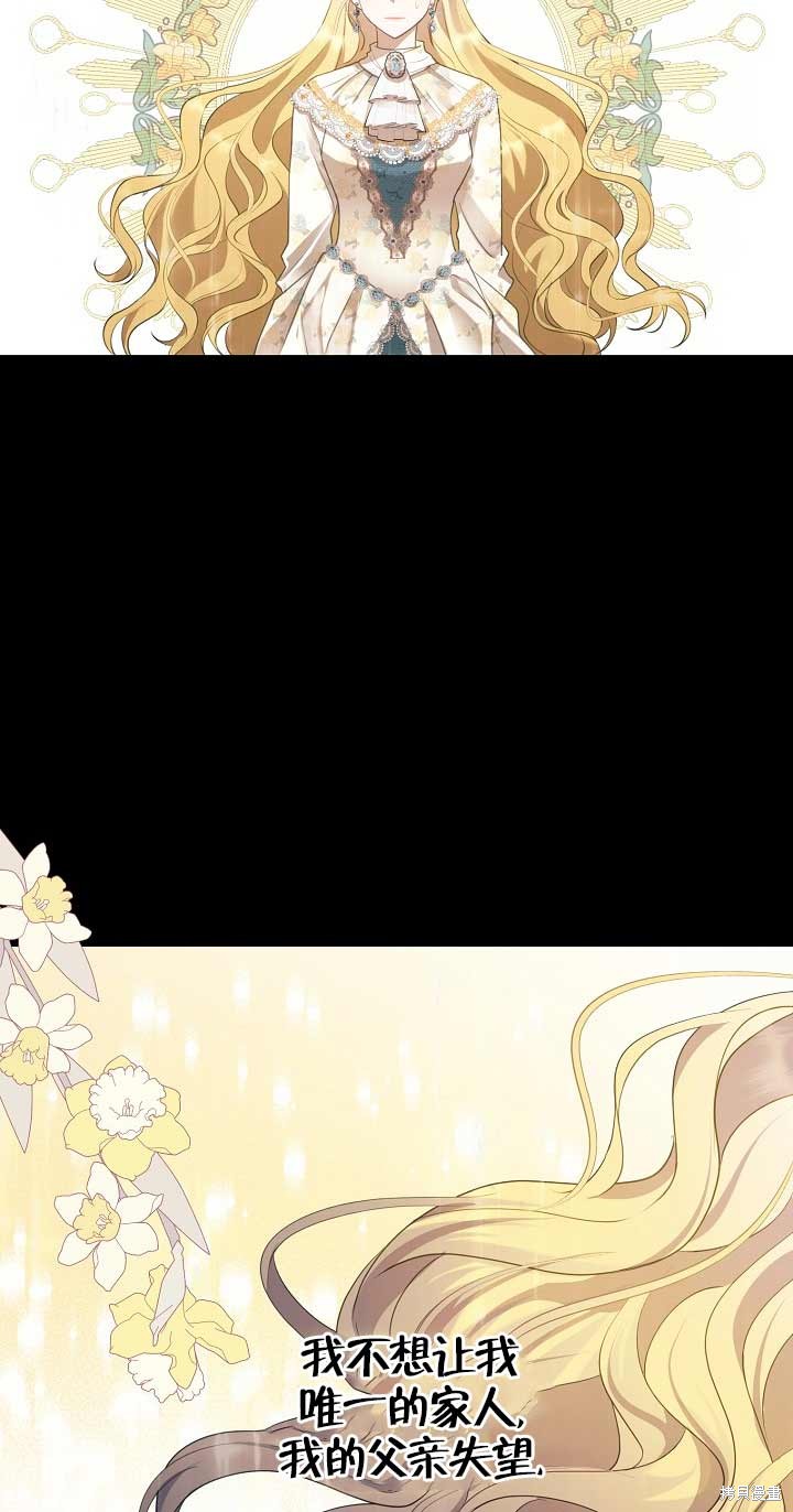 虽然是骗子，但没关系 第1话 第8页