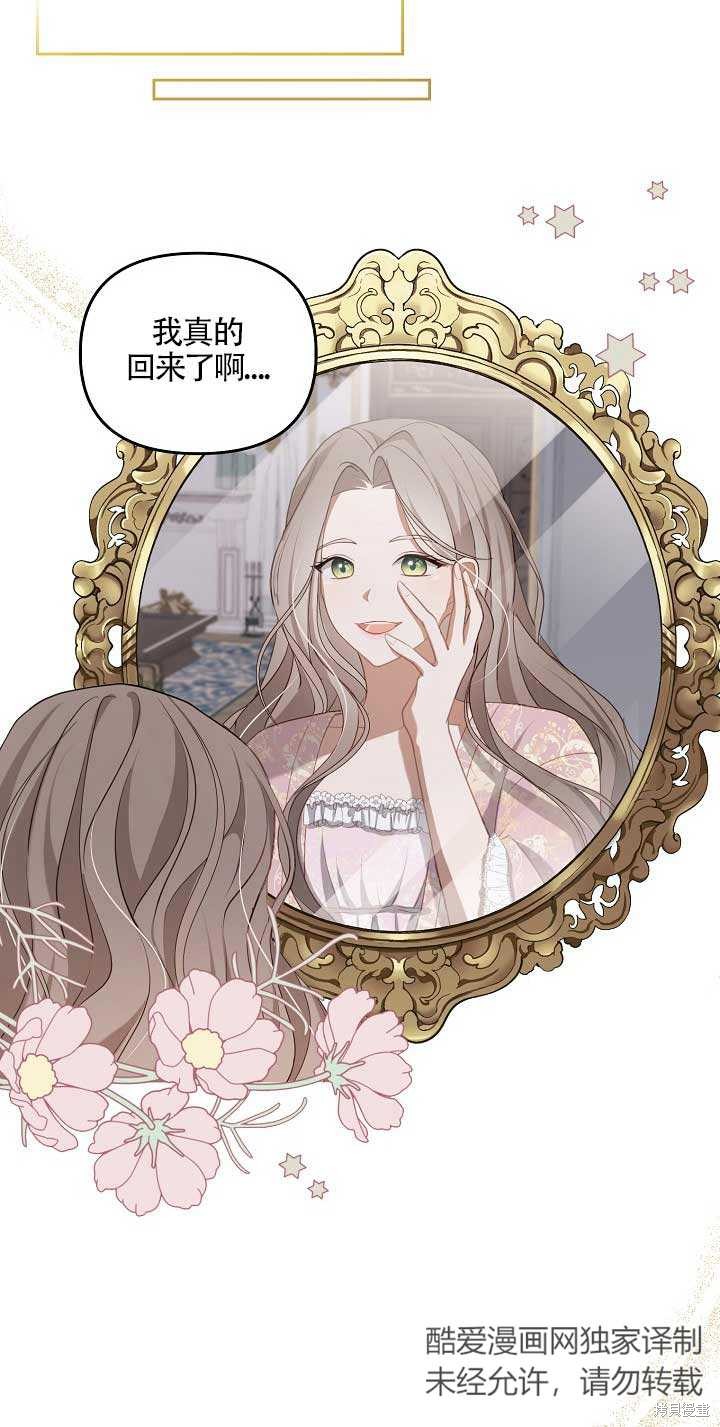 虽然是骗子，但没关系 第2话 第11页
