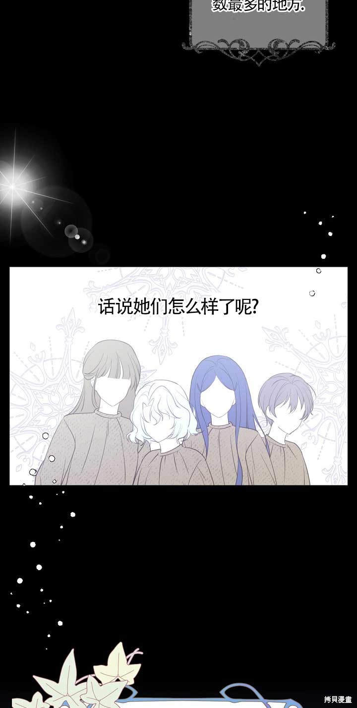 虽然是骗子，但没关系 第2话 第14页