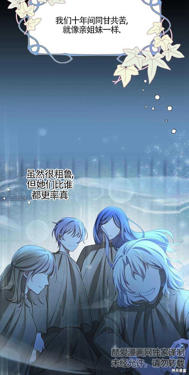 虽然是骗子，但没关系 第2话 第15页