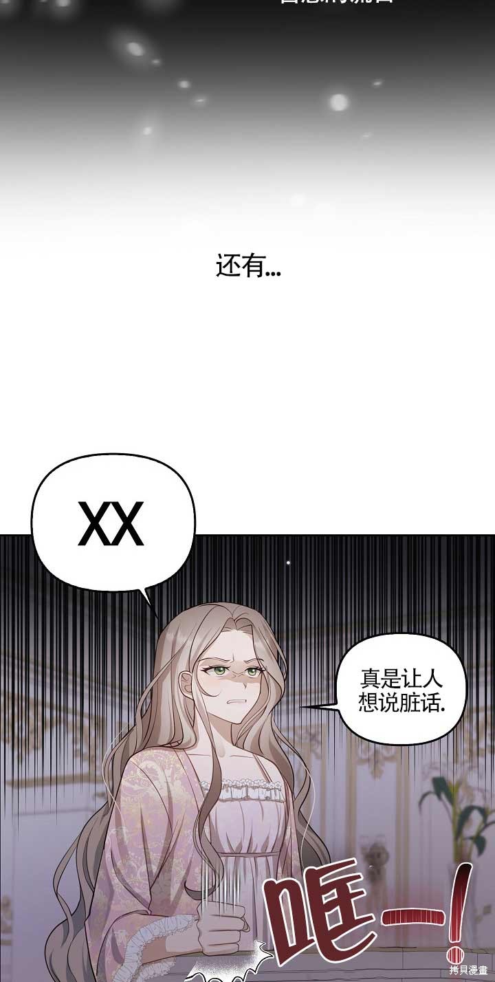 虽然是骗子，但没关系 第2话 第17页
