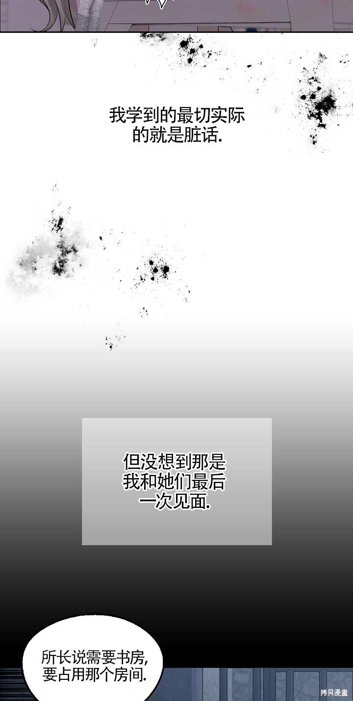 虽然是骗子，但没关系 第2话 第18页
