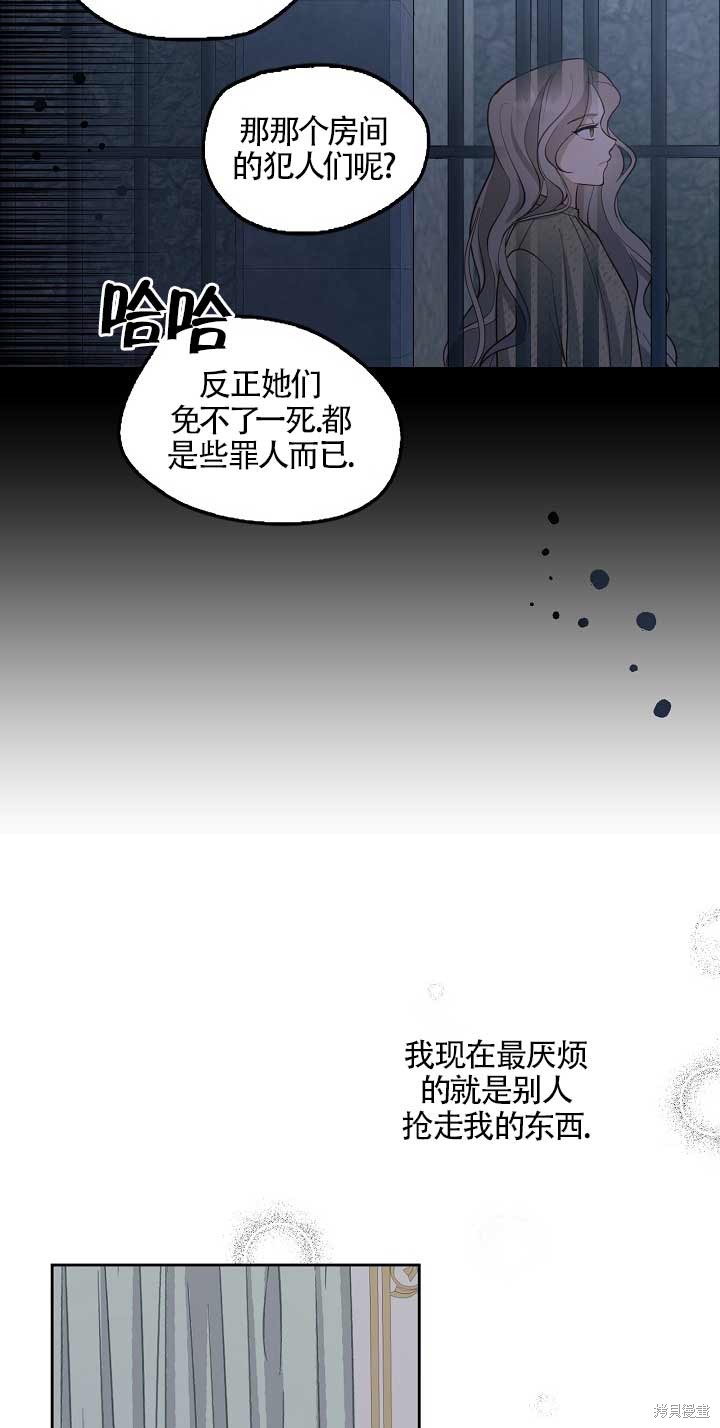 虽然是骗子，但没关系 第2话 第19页