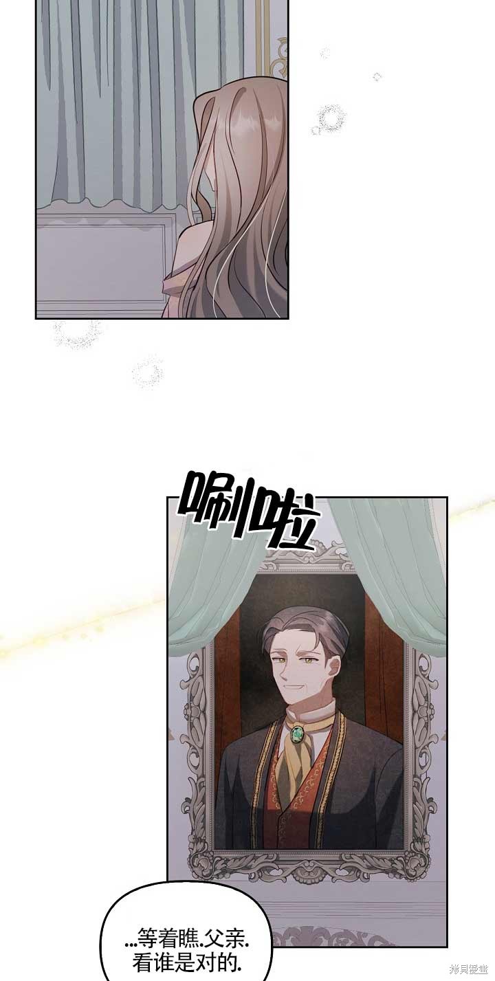 虽然是骗子，但没关系 第2话 第20页