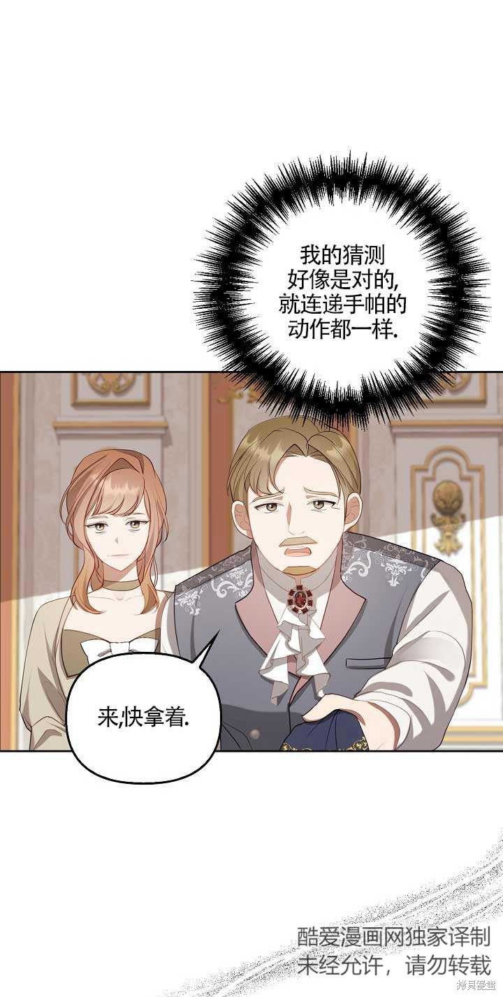 虽然是骗子，但没关系 第2话 第3页