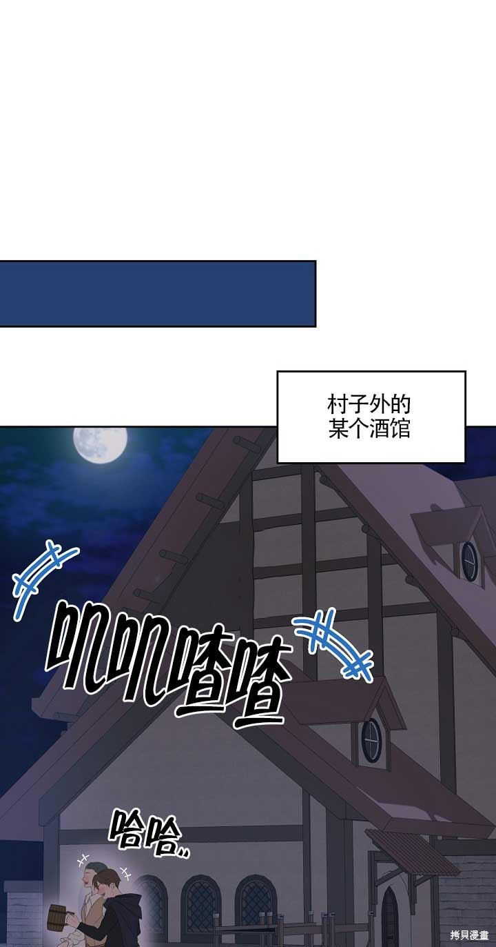虽然是骗子，但没关系 第2话 第23页