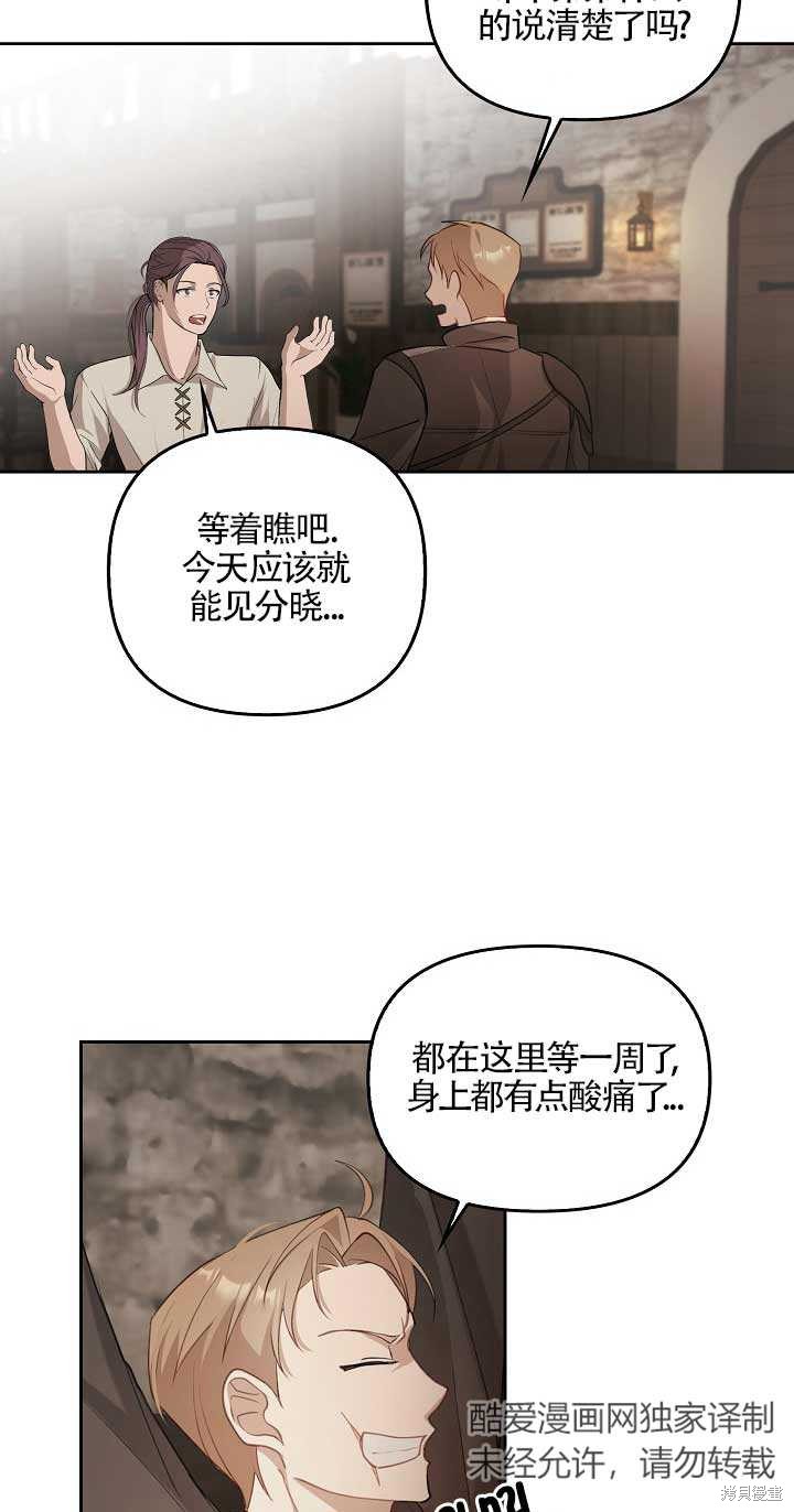虽然是骗子，但没关系 第2话 第26页
