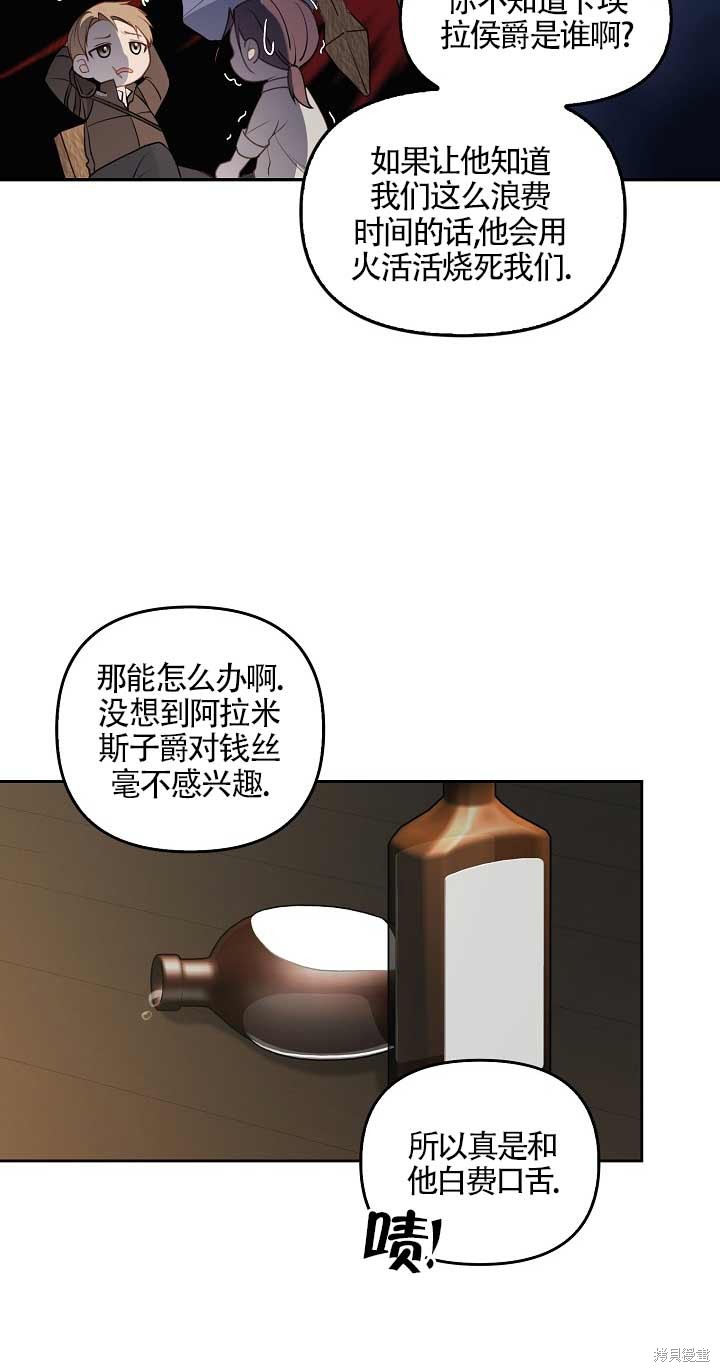 虽然是骗子，但没关系 第2话 第28页