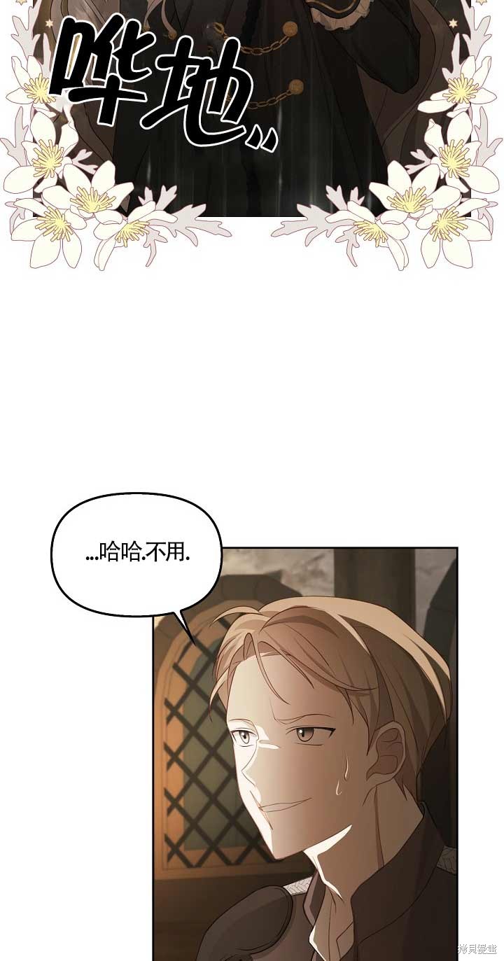 虽然是骗子，但没关系 第2话 第35页