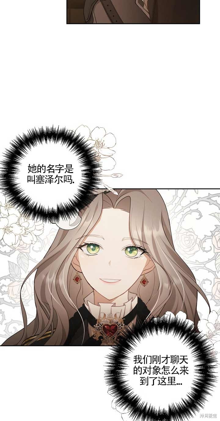 虽然是骗子，但没关系 第2话 第36页