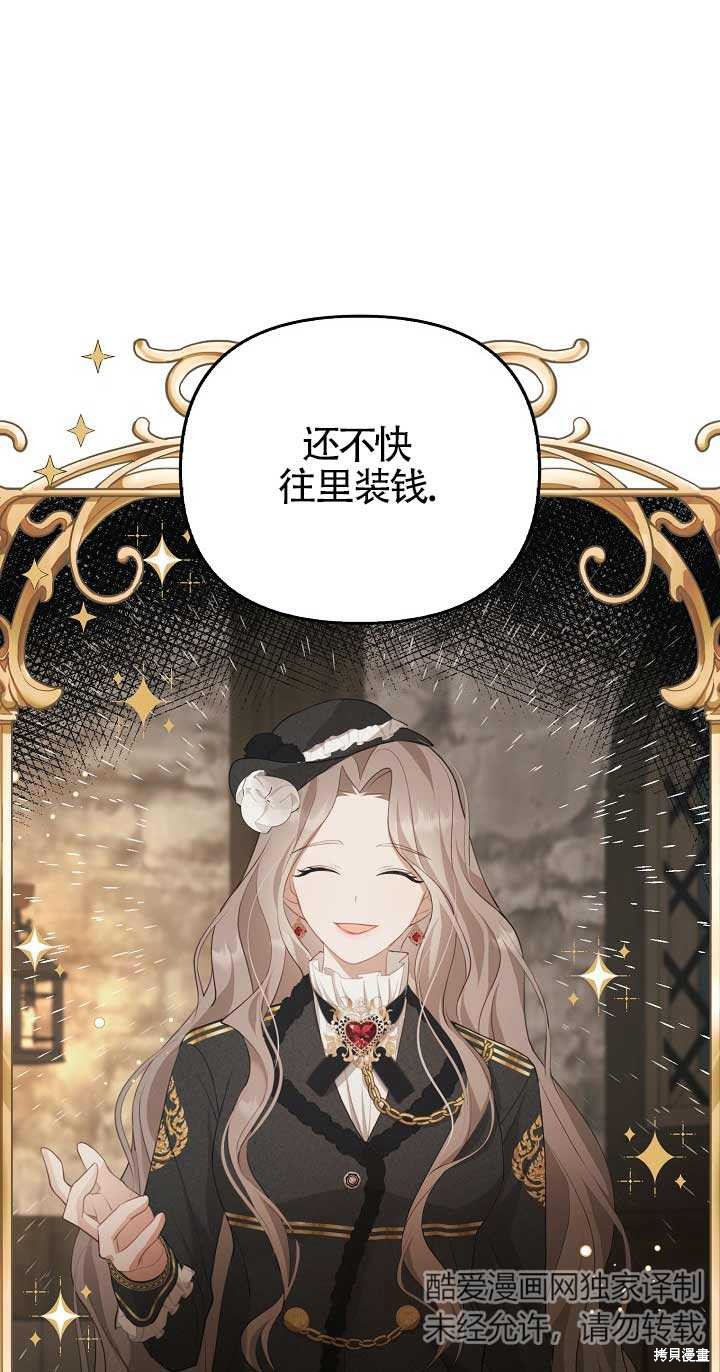虽然是骗子，但没关系 第2话 第40页